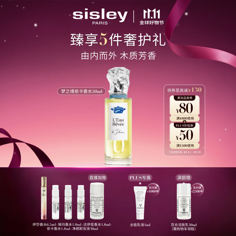 希思黎（Sisley）梦之境依卡香水50ml清新柑橘女士化妆品套装生日礼物送女友