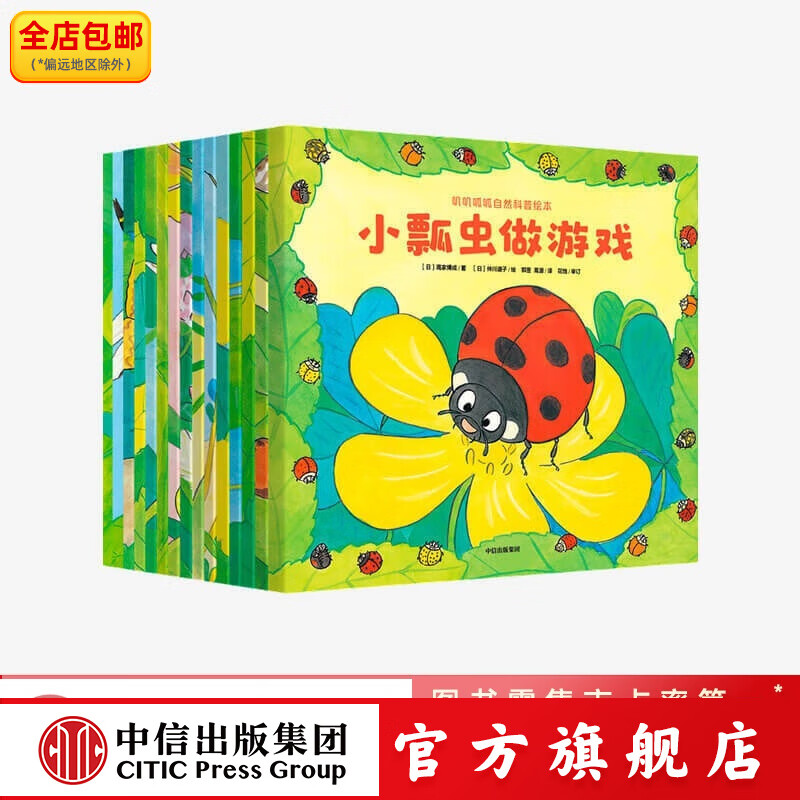 包邮 叽叽呱呱自然科普绘本 全15册 高家博成 著 中信出版社图书