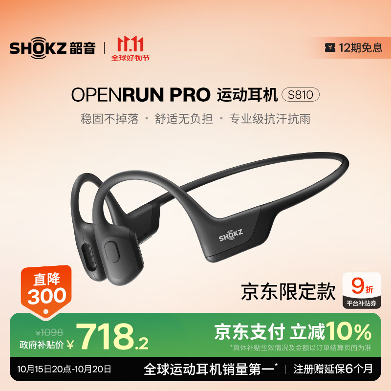韶音（SHOKZ）OpenRun Pro S810骨传导蓝牙无线开放式耳机不入耳式运动高音质智能穿戴设备 骑士黑