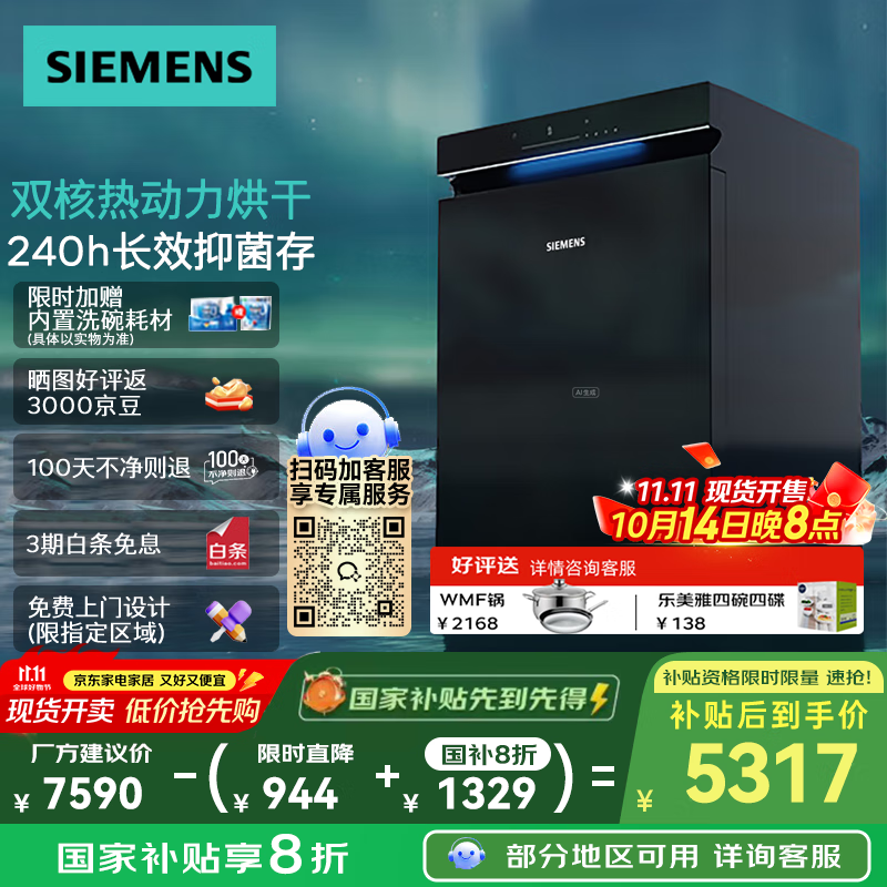 西门子（SIEMENS）极净魔盒Plus16套嵌入式洗碗机官方家用消毒除菌【HB88】SJ43HB88KC