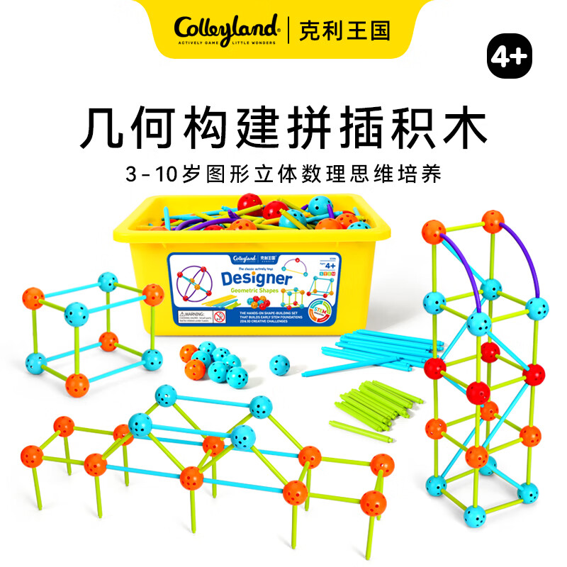 Colleyland新年礼物几何建构师图形立体拼装益智积木思维构建数学启蒙玩具 几何建构积木-228件【收纳箱+题卡玩法书】