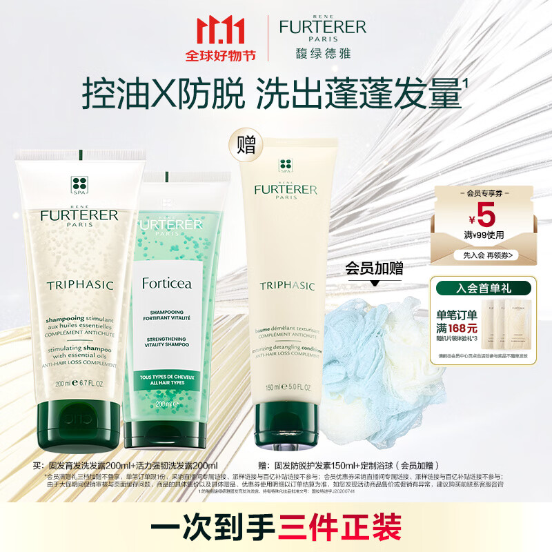 馥绿德雅（RENE FURTERER）小绿珠控油200ml+小白珠防脱洗发水200ml 育发固发防断发强韧发根