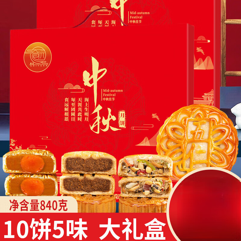 【实惠】礼盒装月饼五仁月饼广式多口味月饼传统手工老式月饼中秋 多口味月饼礼盒840g