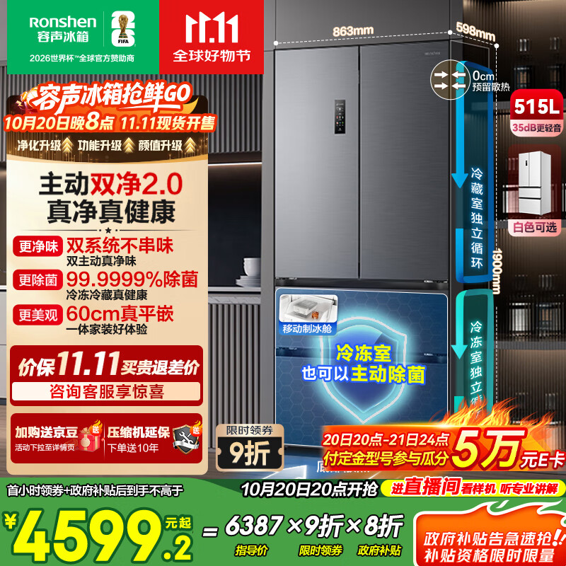 容声方糖515主动双净双系统法式多门四开门超薄零嵌入式电冰箱制冰一级能效BCD-515P60FZMAD灰国家补贴