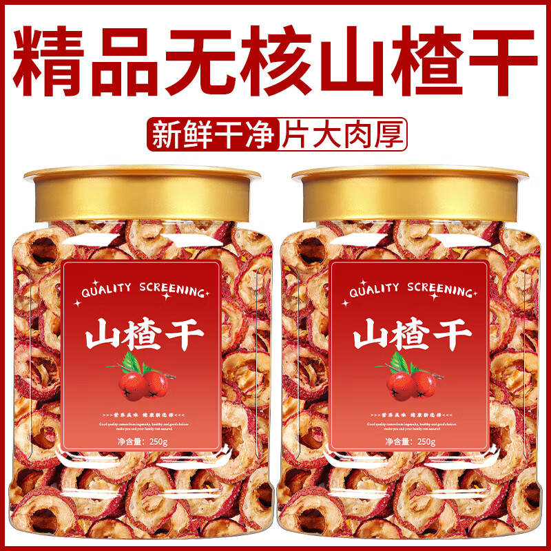 山楂干空心无核干山楂片山楂干片泡水泡茶中药饮片 【高品质无硫熏】无核山楂干500克 无规格