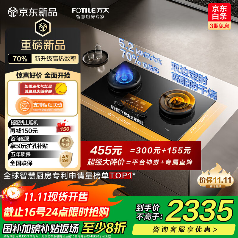 方太FOTILE燃气灶 新品5.2kW大火力 嵌入式 现价¥2944