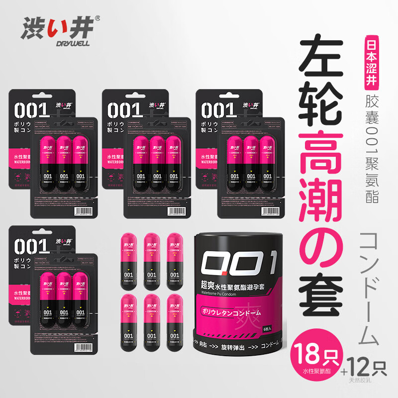 涩井避孕套0.01超薄日本进口品牌避孕套女性秒喷套潮敏安全套女性快潮 001快潮18只 胶囊仓组合 001mm铂金三合一湿滑计生情趣性用品