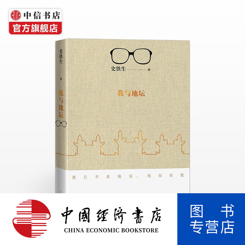 我与地坛2018修订版 史铁生灵魂代表之作 现当代文学随笔  经典