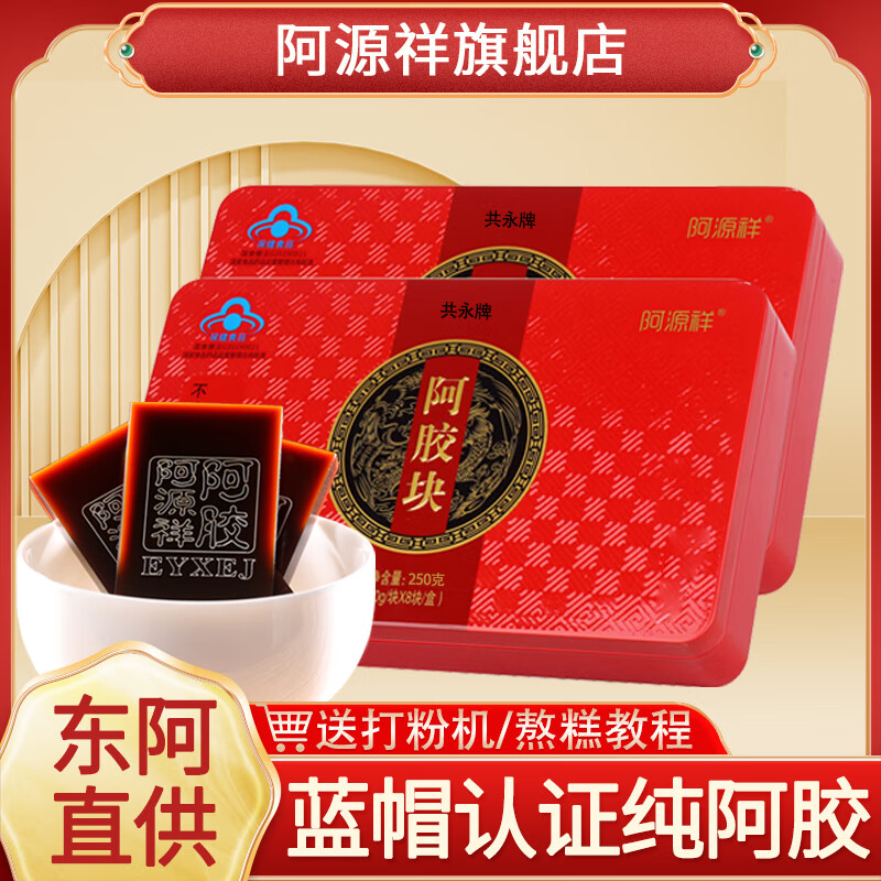 阿源祥山东东阿县纯阿胶块片正品500g驴皮胶原块熬阿胶糕送礼官方旗舰店 【250g*2盒=500g】送打粉机一台