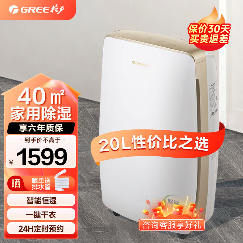 格力（GREE）除湿机抽湿器家用办公防潮地下室工业吸潮机客厅卧室智能辅助干衣 20L/天 20-40㎡ DH20EH