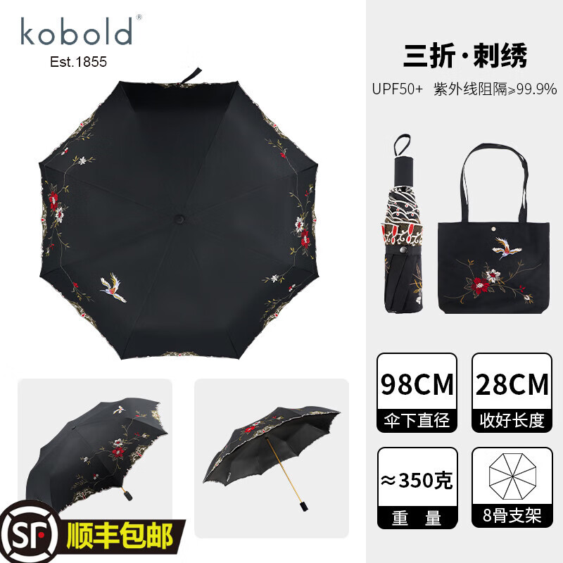 酷波德（kobold）母親禮物（UPF50+）太陽傘女傘蛙張雙層保護防曬傘三折疊遮陽傘 國色天香