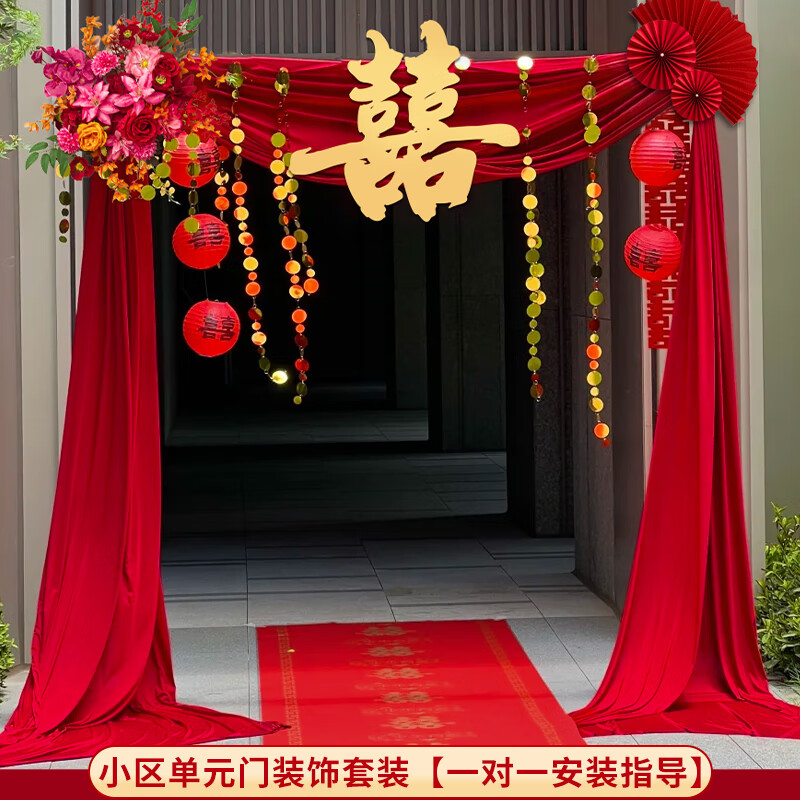 2026农村结婚庭院子装饰婚礼自建房大门口婚房布幔场景布置套装 小区单元门装饰套装1(含花)