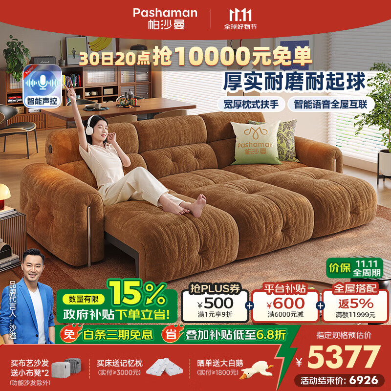帕沙曼电动沙发床布艺小户型客厅复古棉花糖伸缩零靠墙功能沙发2880ZF 【天猫精灵语音+遥控】2.76米多人位·三功能 【豪华版】耐磨抗菌透气棉麻DM600 （记忆棉+竹炭海绵）