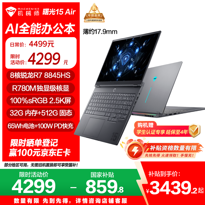 机械师曙光15Air【国家补贴20%】15.3英寸AI PC学生办公笔记本电脑 R7-8845HS 2.5K屏 32G 512G 耀夜灰