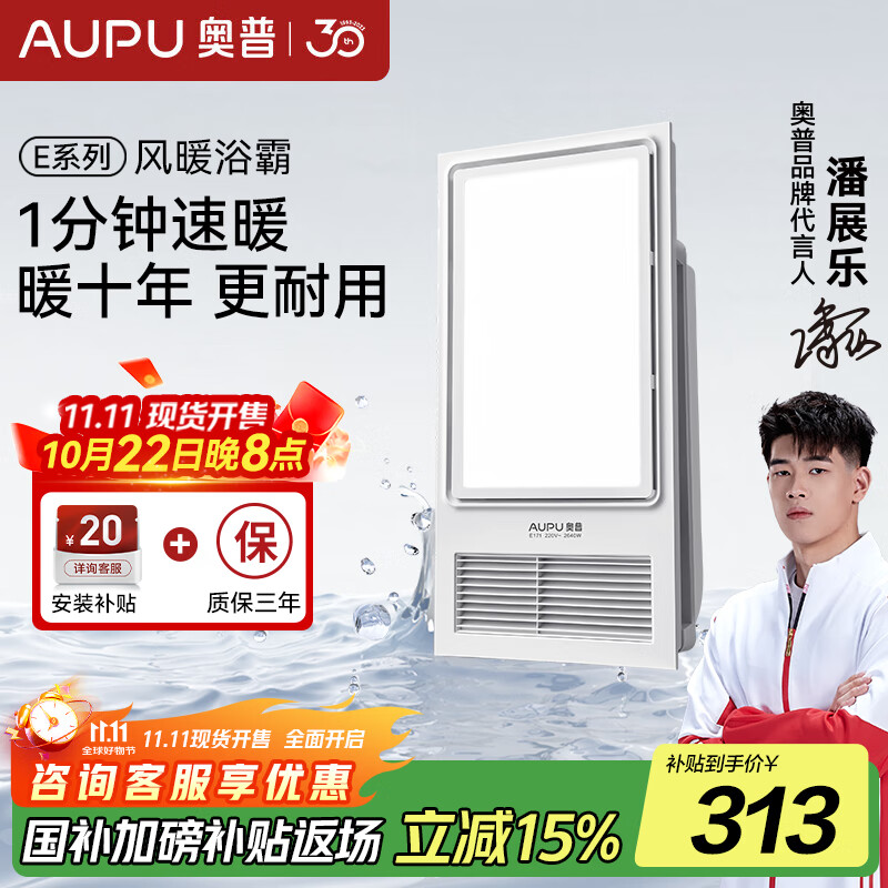 奥普（AUPU） 【补贴15%】智能浴霸E171风暖照明集成吊顶多功能升级款2600W 旗舰店-E171升级强弱2600W大功率