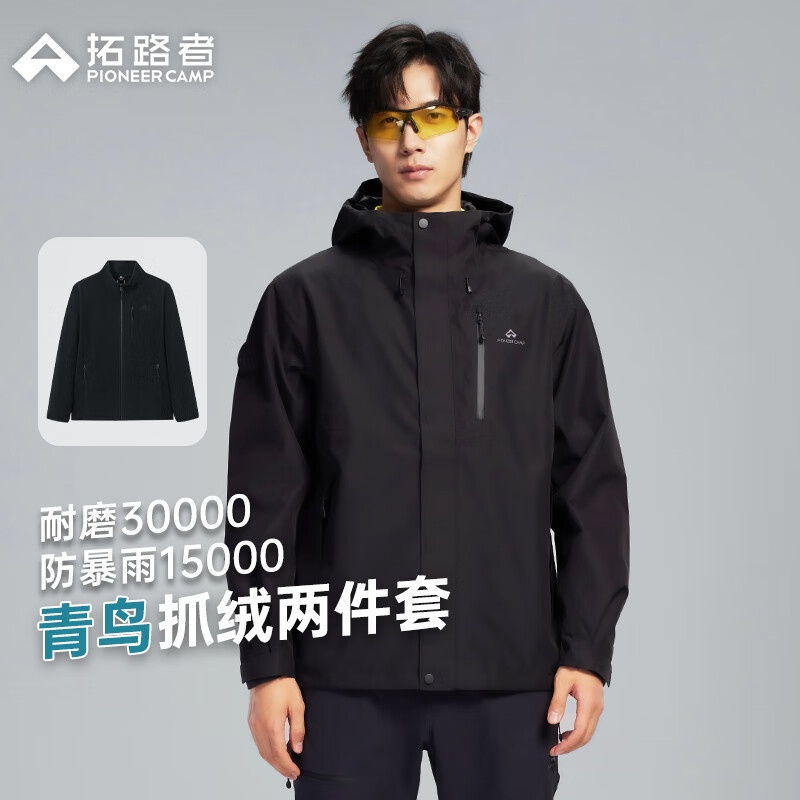 拓路者【明星同款】青鸟冲锋衣三合一男士秋冬季抓绒夹克户外防水外套