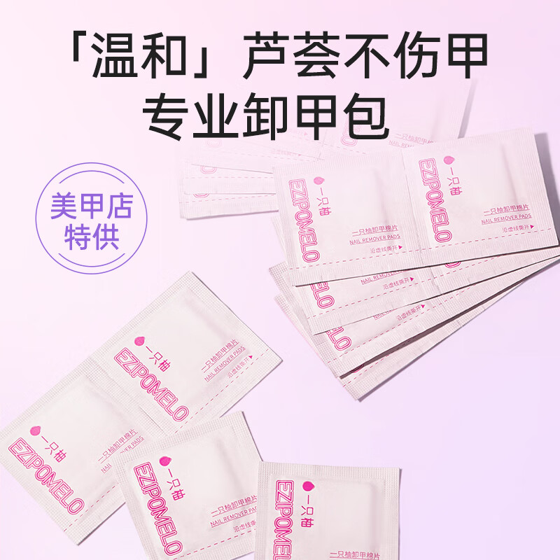 一只柚卸甲包美甲店专用一次性卸甲油胶指甲油包光疗胶卸甲棉10片