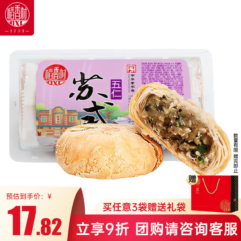 稻香村五仁月饼：传统中秋美食仅售19.8元！