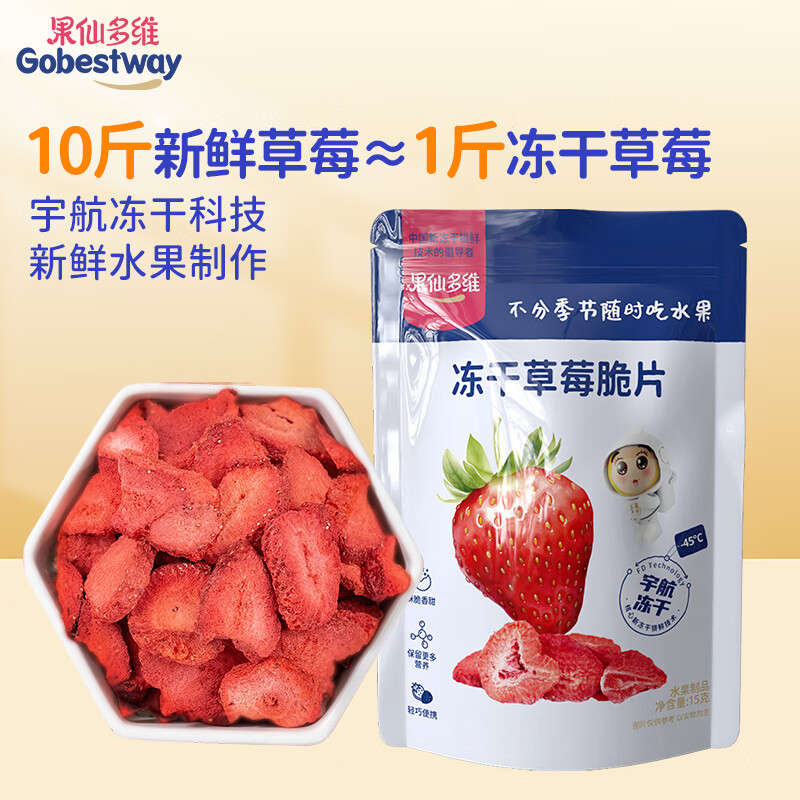 果仙多维15g冻干水果脆片宇航冻干 草莓1袋