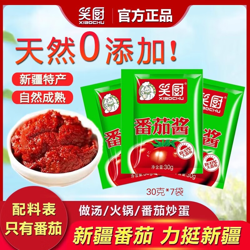 笑厨新疆大盘鸡调料沙湾炒菜椒麻鸡袋装调味料烧烤羊肉串香锅汤饭卤料