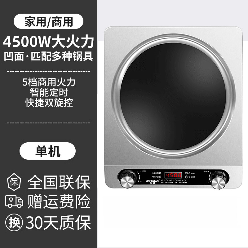 5000W电磁炉家用凹面大功率猛火多功能新款炒菜锅一体炉电磁炉 4500W凹面电磁炉[无质保]