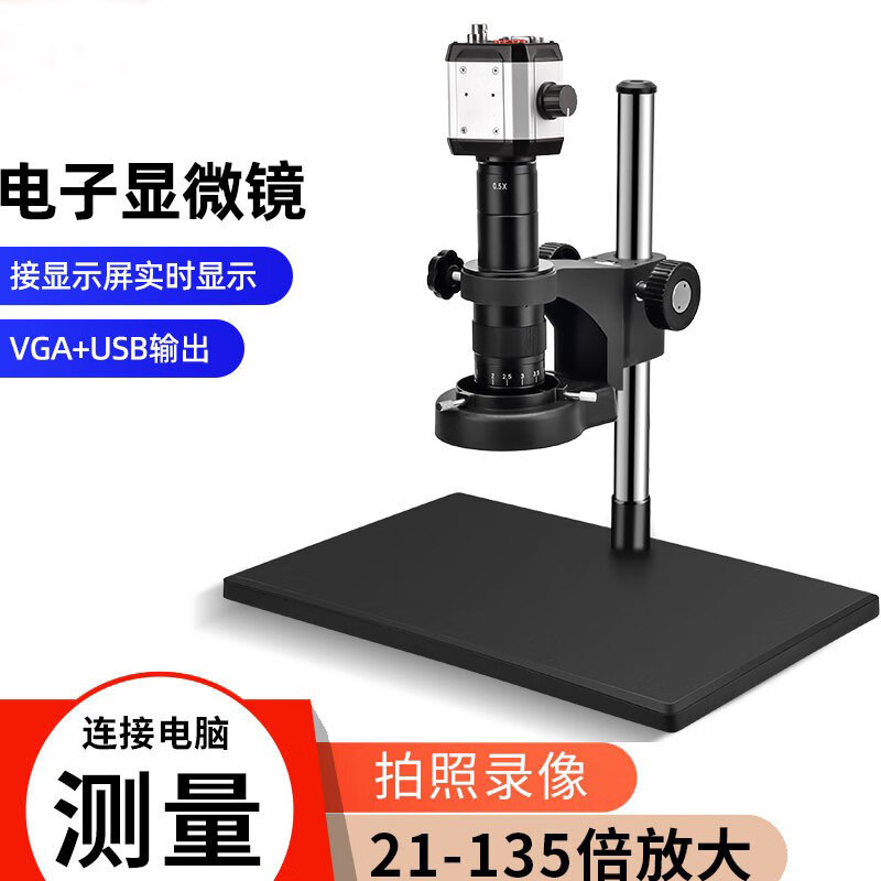 艾尼提（Anyty）4K高清工業(yè)電子顯微鏡手機(jī)鐘表維修焊接檢測鉆石煙酒鑒定專用CCD A款（VGA+USB雙輸出）