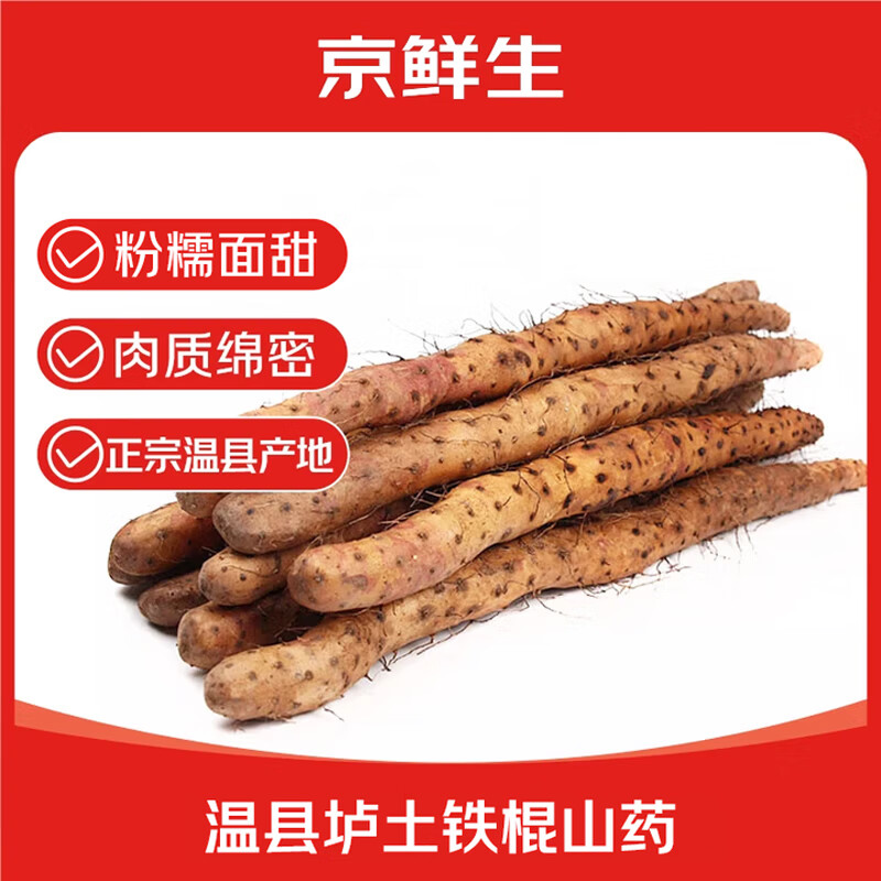 京鲜生 温县垆土铁棍山药净重3斤 20-30cm 新鲜蔬菜河南焦作 源头直发