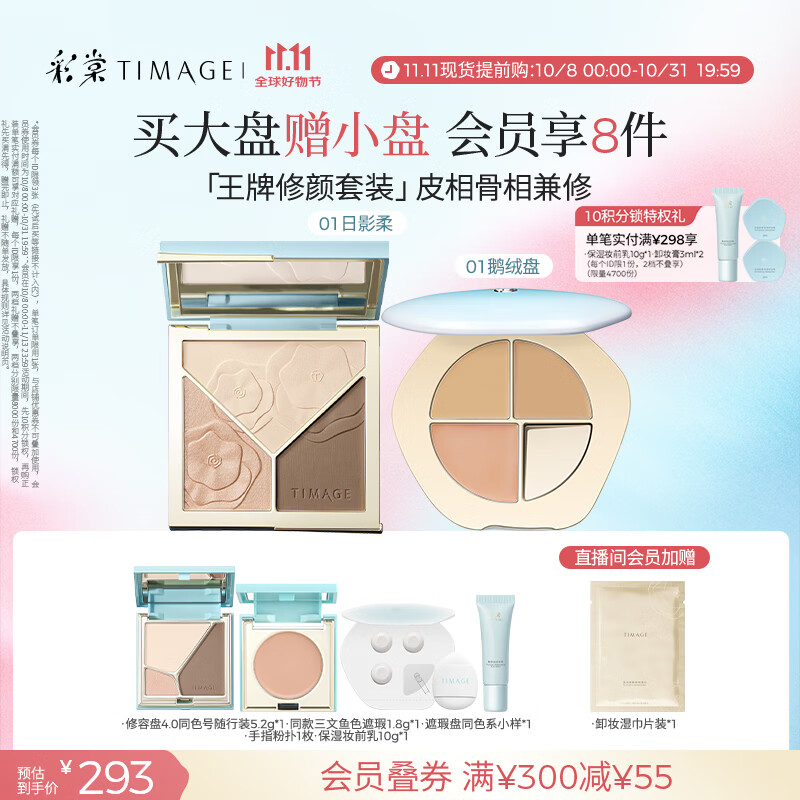 彩棠（TIMAGE）【大盘送小盘】修容盘01+遮瑕盘01遮瑕哑光化妆品彩妆套装