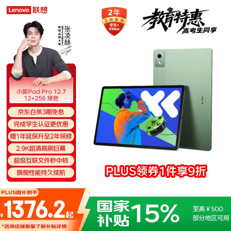 联想平板小新pad Pro 12.7 国家补贴15% 2.9K高刷全面屏 娱乐学习 10200mAh 12+256G小青新