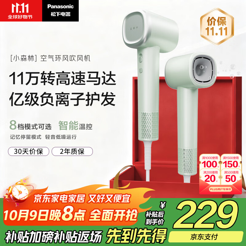 松下（Panasonic）【国家补贴】家用高速电吹风吹风机筒大功率速干负离子温控护发送女友礼物小森林EH-NE6L
