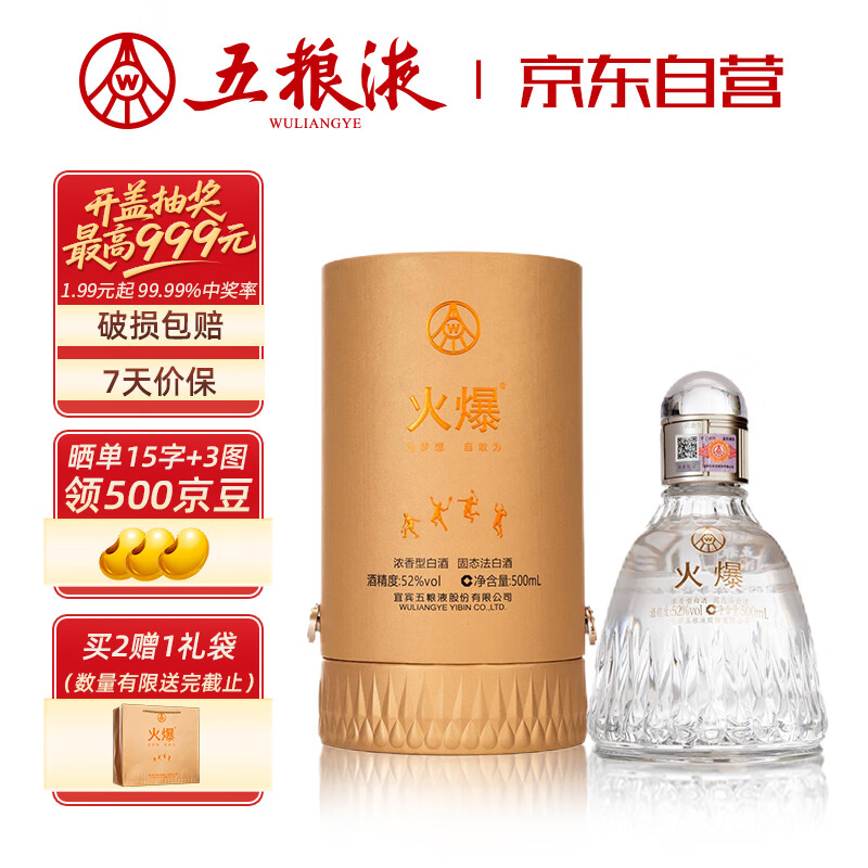五粮液股份 火爆白羽 浓香型白酒 52度500ml*1瓶礼盒装 羽毛球送礼收藏