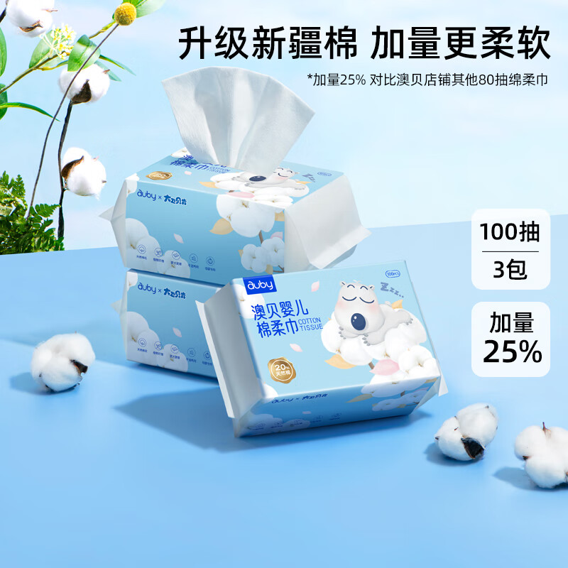 澳贝闭眼熊棉柔巾干 干湿两用洗脸巾新生婴儿手口专用宝宝纸巾非湿巾 【经典款】小熊巾100抽3包 1组