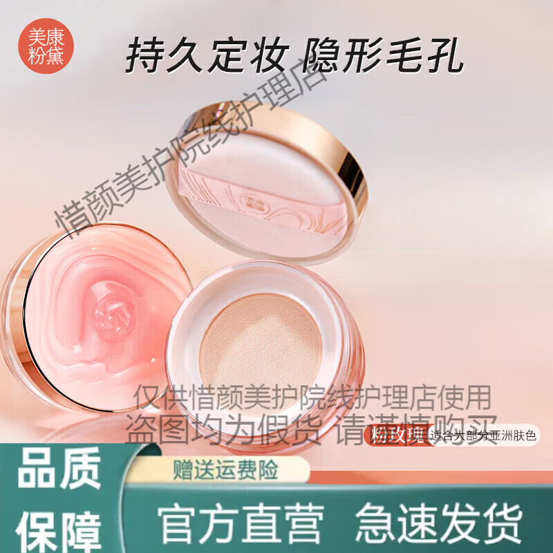美康粉黛玫瑰定妝粉不易脫妝持久定妝蜜粉餅化妝品彩妝白玫瑰綠 粉玫瑰-自然膚色