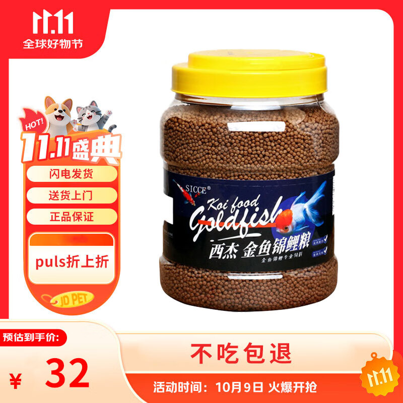 SICCE錦鯉魚專用飼料金魚增色增艷螺旋藻全效增艷金魚錦鯉魚糧 【1kg】