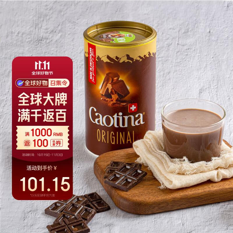 Caotina瑞士进口可可粉巧克力粉 冲饮早餐牛奶热可可 可烘焙 经典款原味