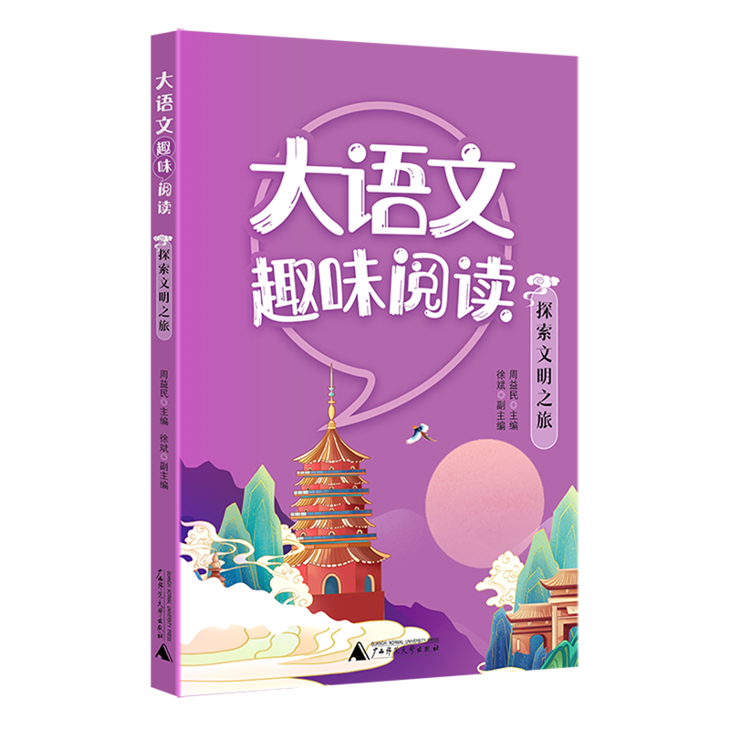 大语文趣味阅读.探索文明之旅