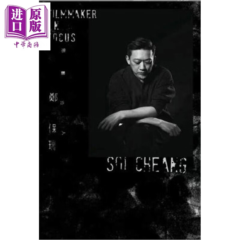 焦点影人 郑保瑞 港台原版 卓男 张伟雄 香港电影评论学会