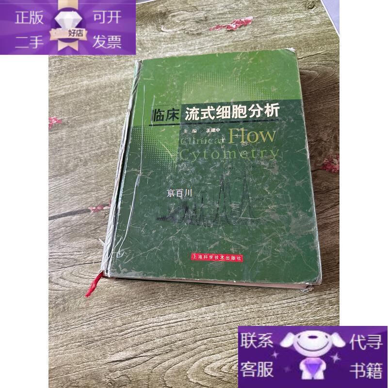 临床流式细胞分析