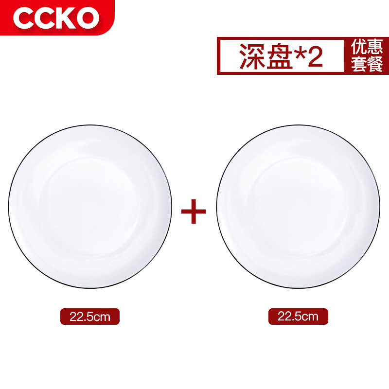 CCKO牛排盤(pán)子西餐盤(pán)家用平盤(pán)早餐盤(pán)意大利面面盤(pán)子北歐式創(chuàng)意ins風(fēng) 22.5cm深盤(pán)_2個(gè)