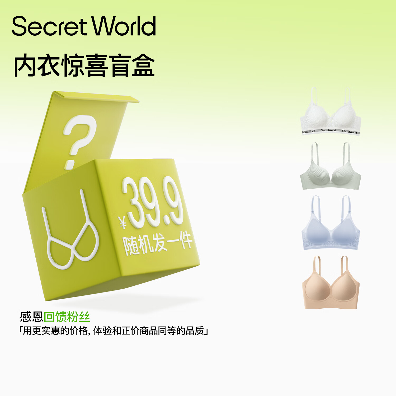 SecretWorld【39.9随机1件】内衣惊喜盲盒(满69加赠价值39.9胸贴)随机不指定 惊喜盲盒D款 【3件】 XL 【85A/B/C】