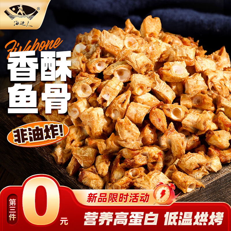 09:09 眇殺会场 加购   海边人 海鲜零食高蛋白鱼骨酥30g 拍3件7.37亓-创客网
