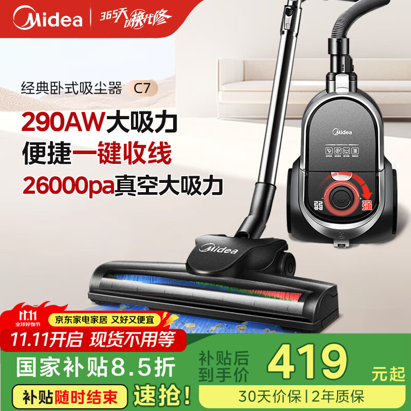 美的（Midea）吸尘器家用C7 有线手持卧式大吸力 多用地毯清洁机大功率吸尘除螨【国家补贴】