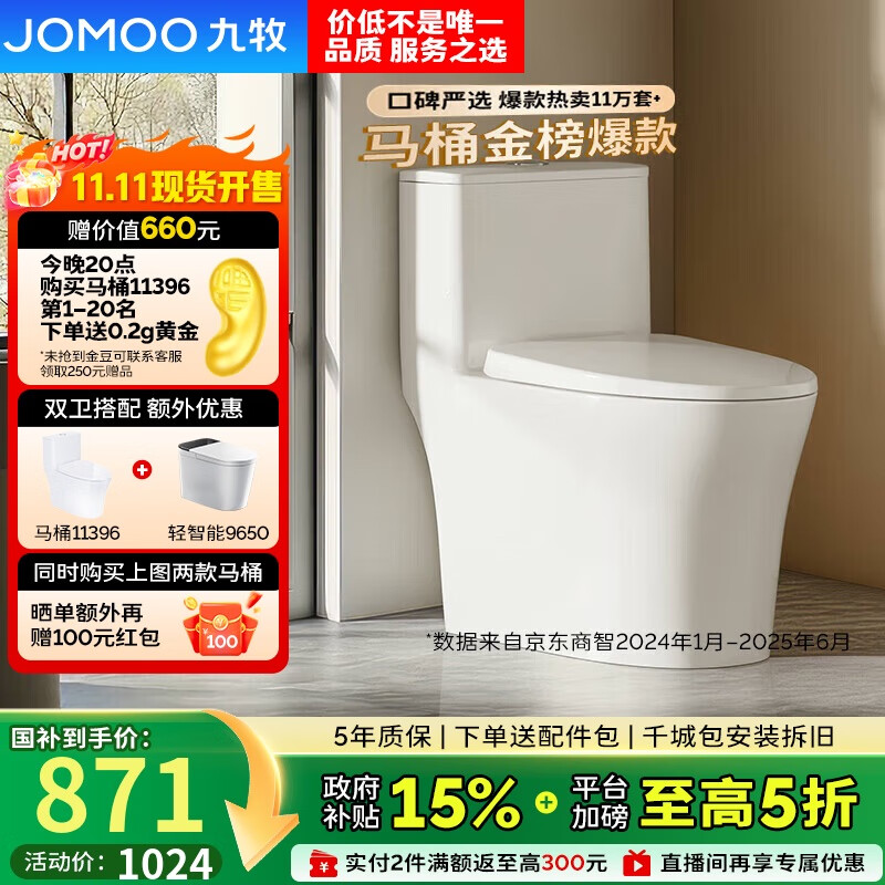 九牧（JOMOO）11396-2-1/41KB-1抗菌一级水效坐便器虹吸式节水连体马桶400坑距