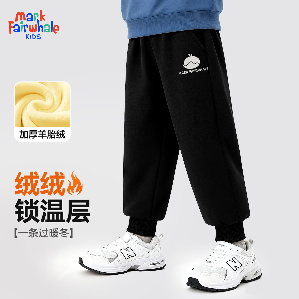 MARK FAIRWHALE冬季2025新款保暖圆领卫衣灯芯绒束脚裤羊胎绒加绒卫裤 反光MH鲸S标K黑色（加绒卫裤） 160