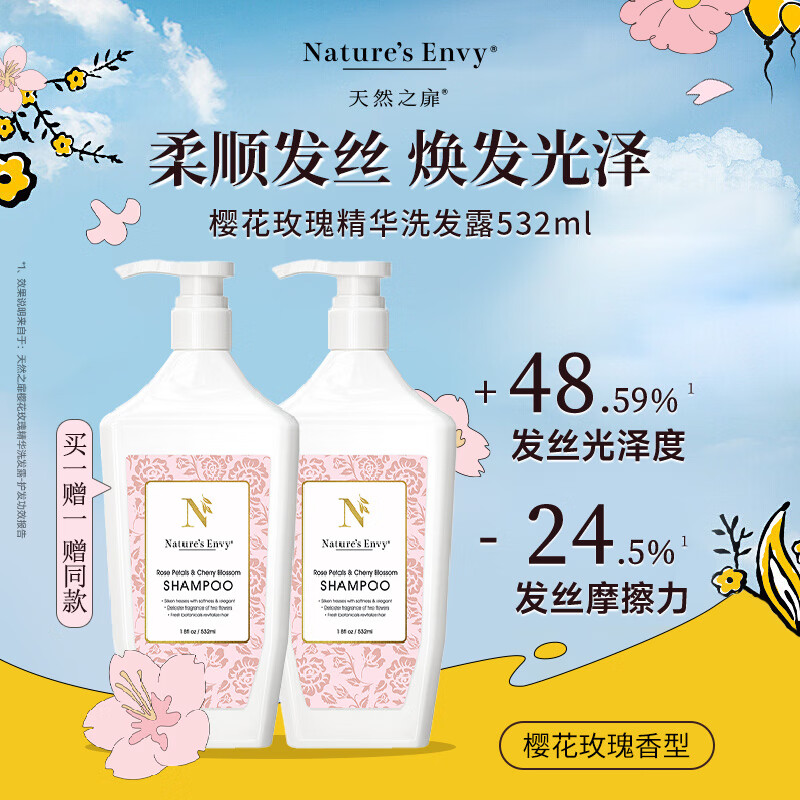 天然之扉（AOG Naturals）【樱花玫瑰系列】精华洗发露532mL 清洁水润控油蓬松护发留香