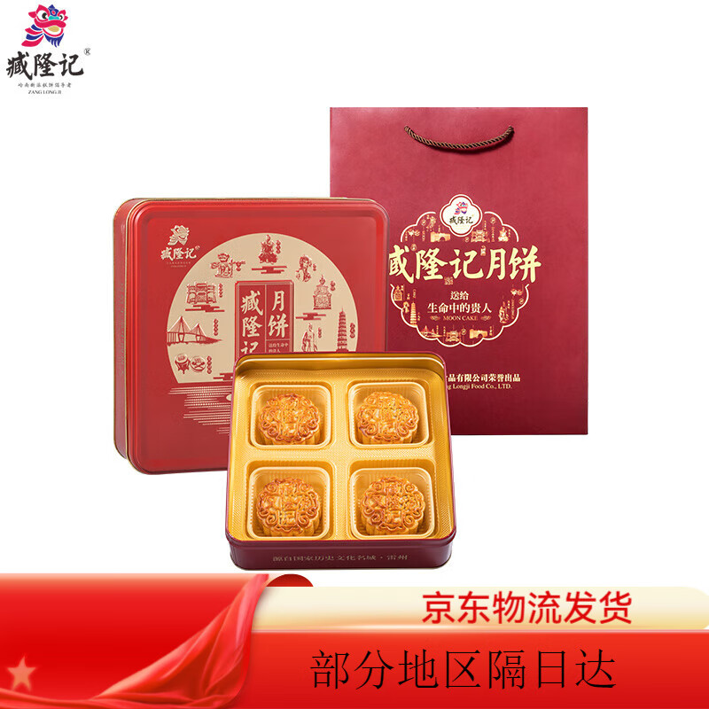 臧隆记伍仁叉烧月饼礼盒一斤装广式湛江中秋月饼精装团购 臧隆记五仁