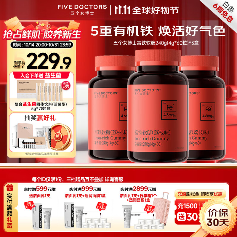 五个女博士富铁软糖元素铁剂补养气血女性孕妇哺乳期专用0无蔗糖 富铁软糖3瓶装