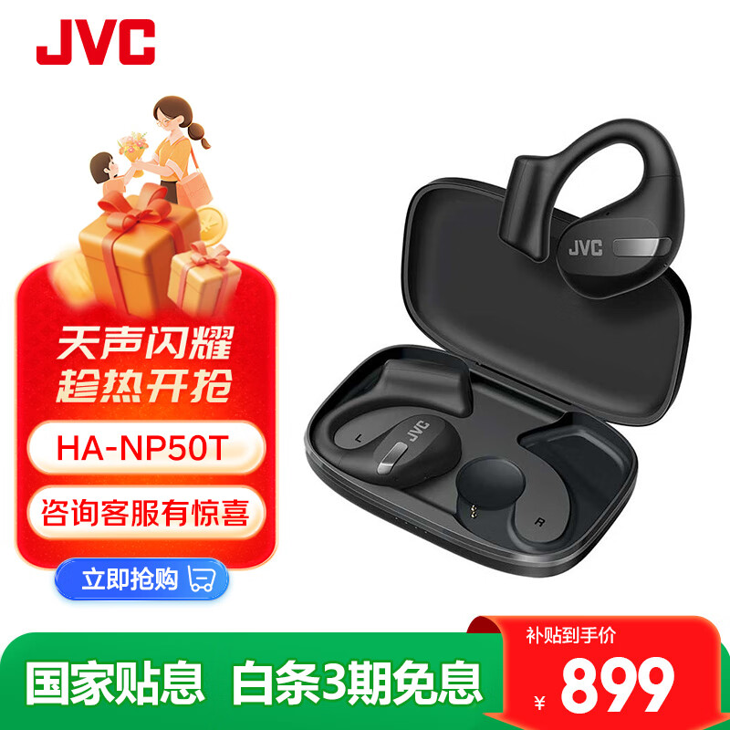 JVC（杰伟世）HA-NP50T 开放式蓝牙耳机 真无线不入耳蓝牙5.3 超长续航IPX4防水运动耳机 黑色