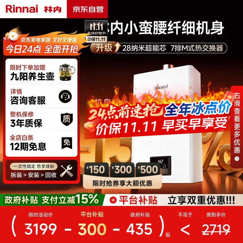 林内（Rinnai）【小蛮腰】16升燃气热水器天然气【国家补贴15%】智慧恒温升级CPU低水压启动16GD31（JSQ31-GD31）