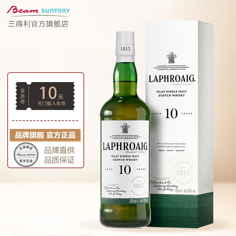 拉弗格Laphroaig苏格兰单一麦芽威士忌英国进口洋酒年货礼盒 利富10年700ml
